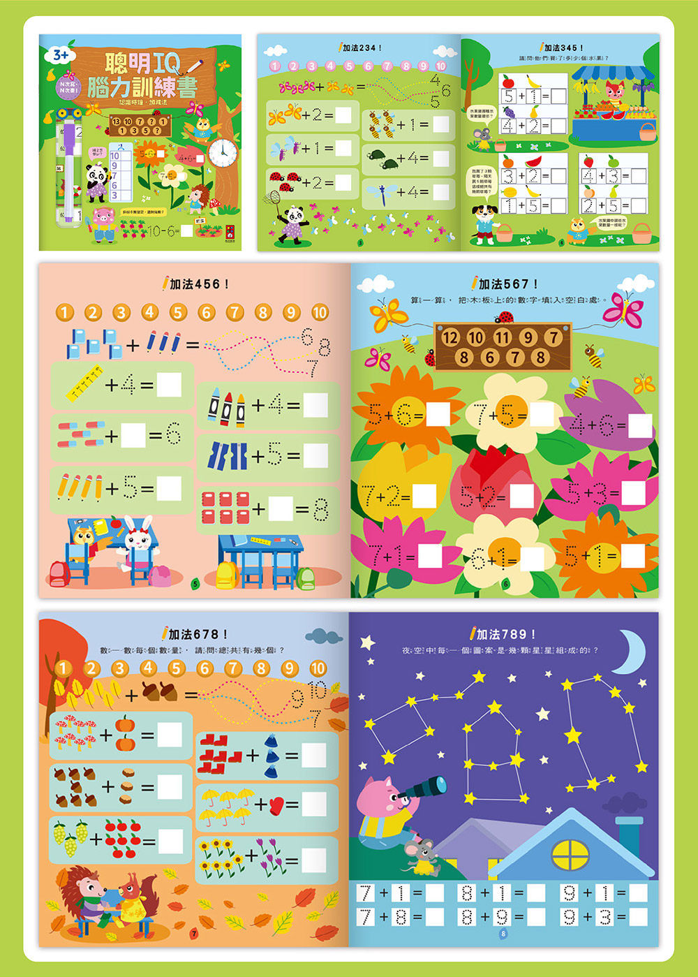 聰明IQ腦力訓練書